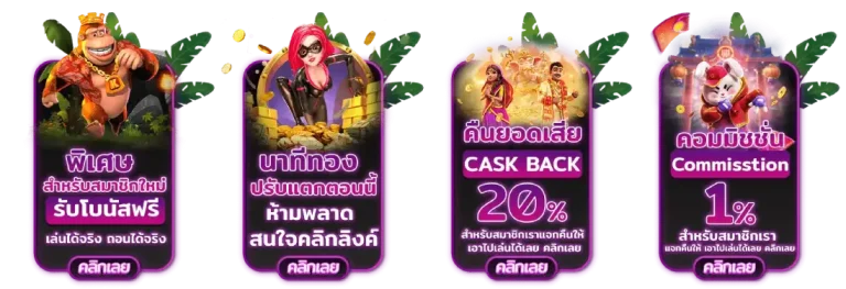 โปรโมชั่น เว็บสล็อตตรง ทั้งหมด