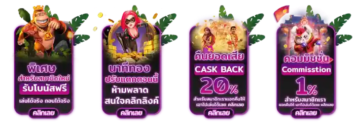 โปรโมชั่น เว็บสล็อตตรง ทั้งหมด